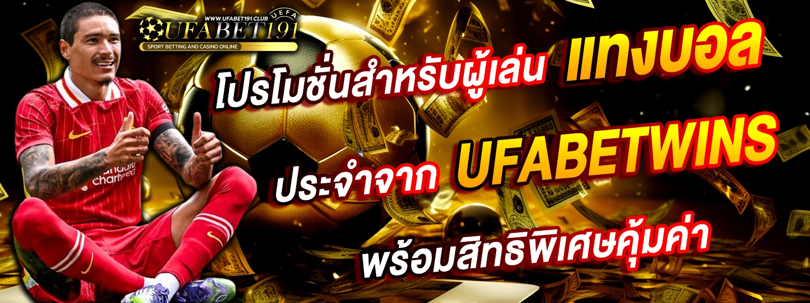 ufabetwins