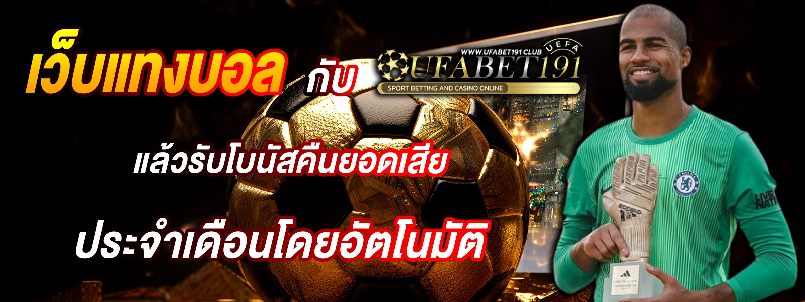 UFABET
